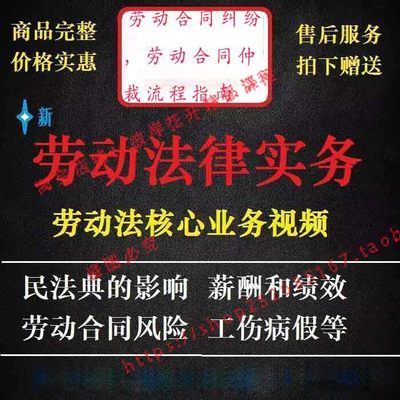 企业公司员工劳动法解读合同法资料视频课件仲裁裁员离职用工素材