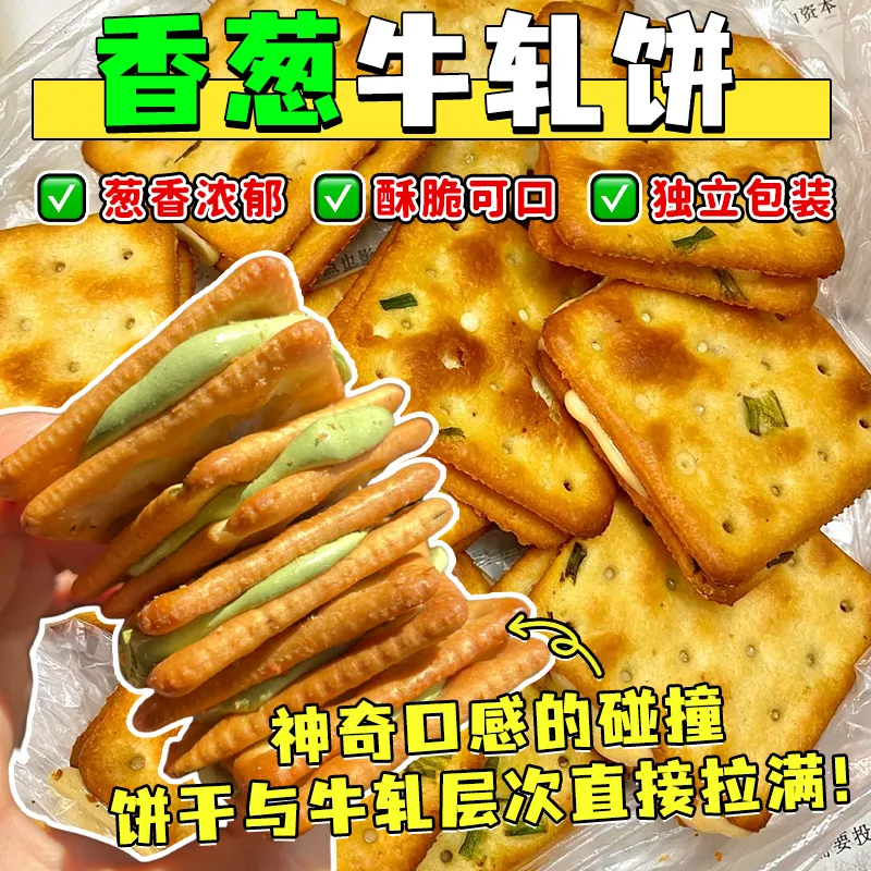 超级香】台湾特产香葱牛轧夹心饼干牛轧饼干网红休闲解馋年货小吃