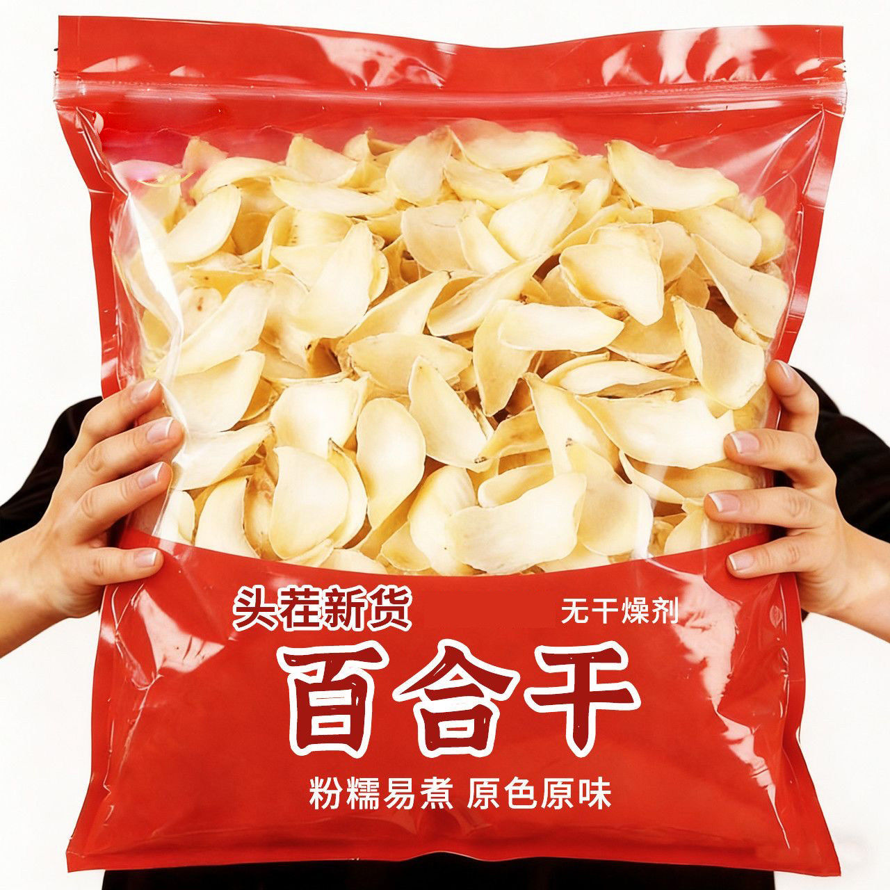 2026新品甘肃特一级无添加便携小包装百合干精选大片煮粥煲汤价