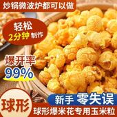 爆米花三合一玉米粒奶油焦糖味自制球形爆米花原料套装 三件套草莓
