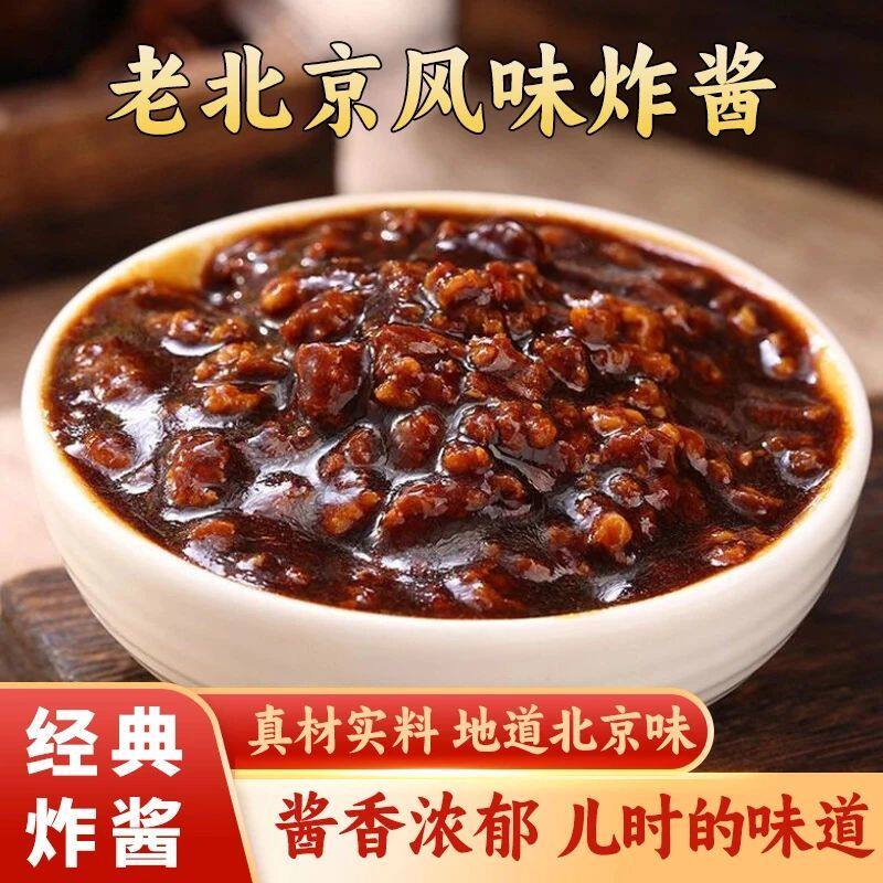 风味炸酱面酱香浓老北京炸酱正宗吃面条专用酱家用商用甜面餐饮酱