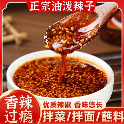 油泼辣商用家用辣椒油香辣麻辣爆辣红油凉拌辣椒酱凉拌菜调料辣油