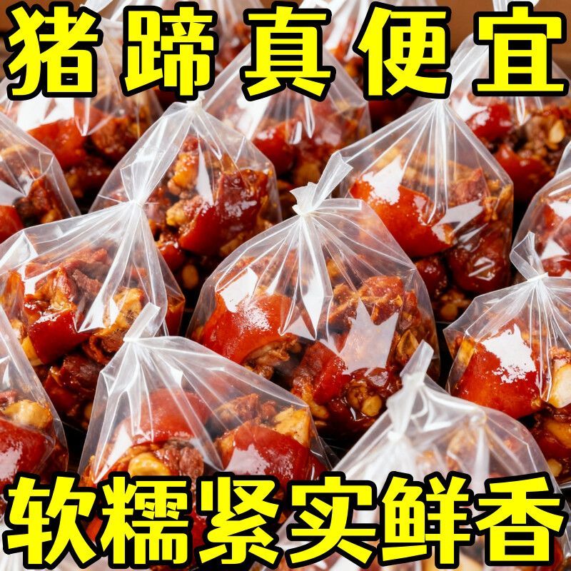 酱香猪蹄开袋即食猪脚五香猪蹄高汤熟食猪手真空包装即食零食