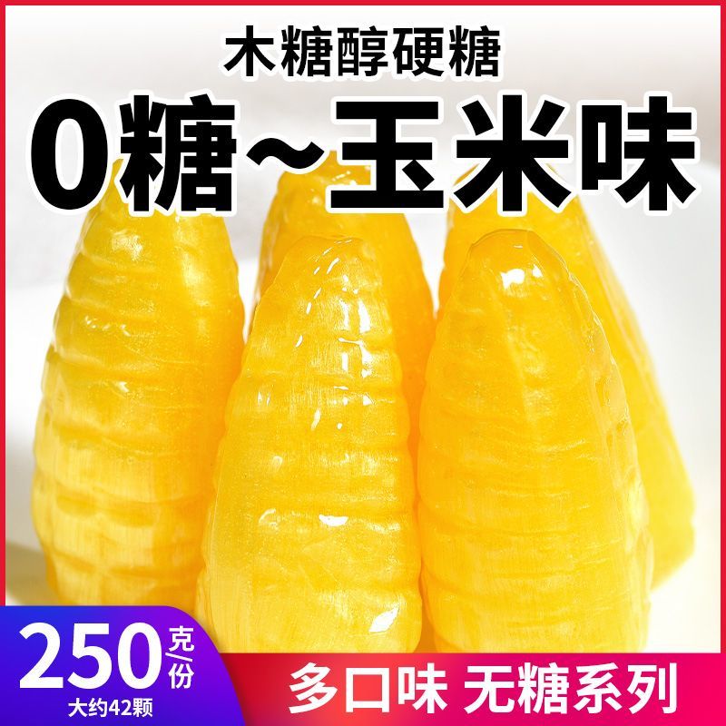 太便宜】玉米软糖老式儿童休闲糖果喜糖结婚庆年货零食批膳补奶粉