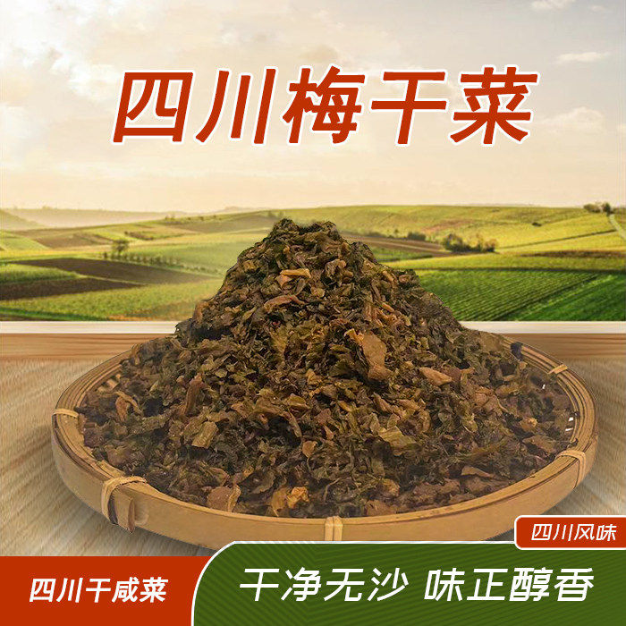 盐菜四川特产农家自制老坛干盐菜咸菜梅菜烧白梅菜扣肉专用梅干菜