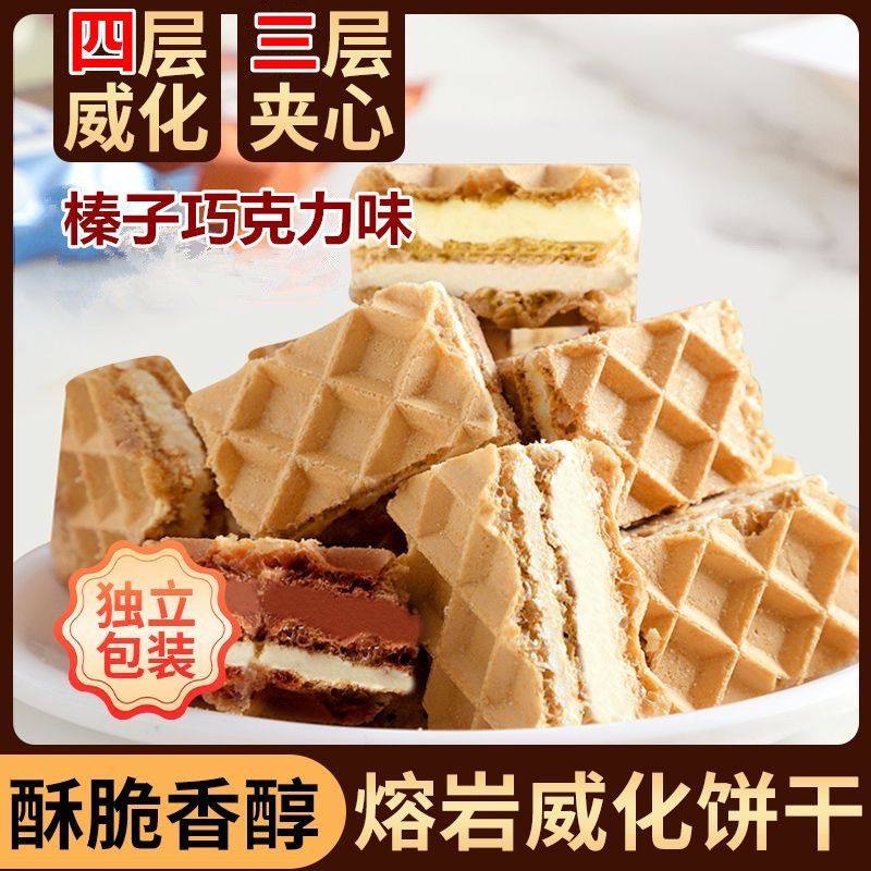 【盒装】巧克力榛子威化饼干咔咔脆夹心饼干美味解馋休闲零食年货,零食/坚果/特产,威化饼干,淘宝优惠券,粉丝福利购,淘宝优惠卷