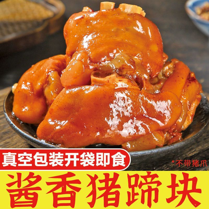 大块猪蹄熟食香辣猪脚酱肘子开袋即食网红卤味零食小吃散装批发