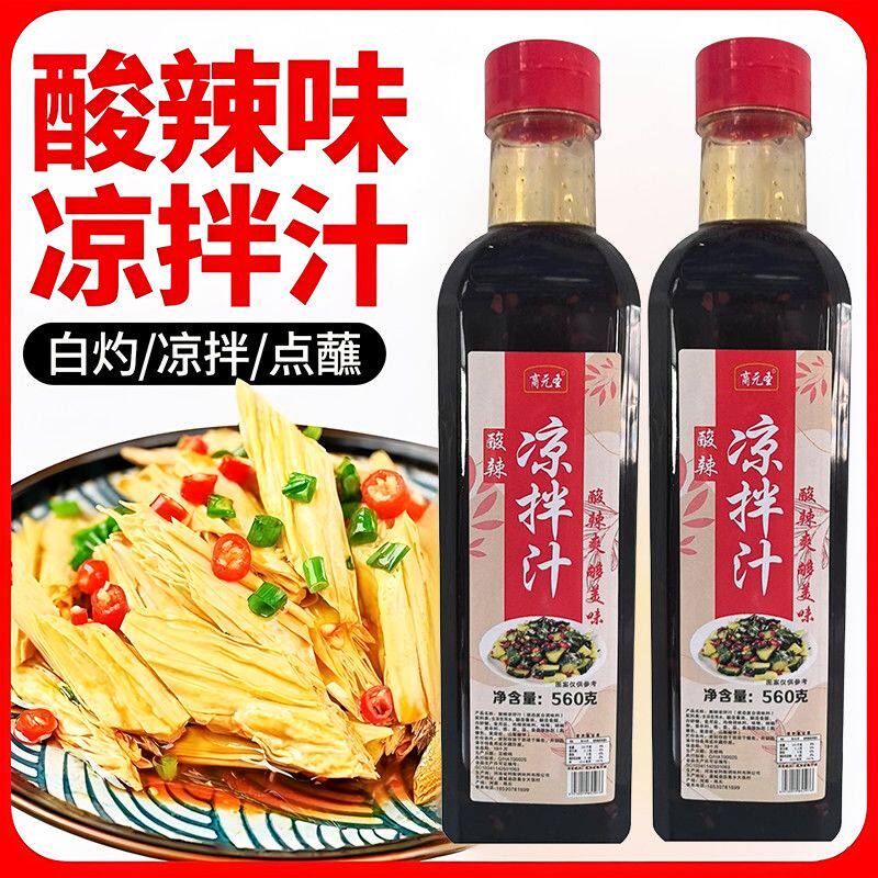 酸辣凉拌汁凉拌菜家用调味汁调味料调味专用凉皮调料凉菜黄瓜凉面