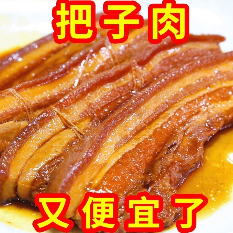 五香把子肉熟食红烧卤味真空包装加热即食把子肉批发下饭菜小吃