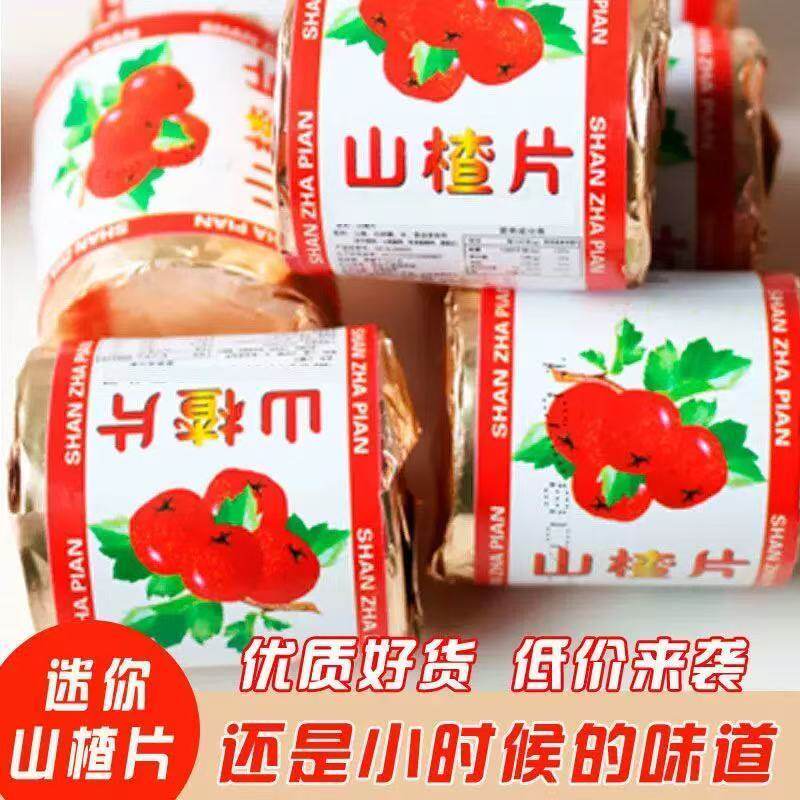 迷你山楂片独立小包装儿童山楂片休闲零食开味怀旧特产