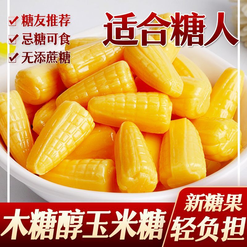 老式玉米软糖老式儿童休闲糖果喜糖结婚婚庆年货零食怀旧批发膳补