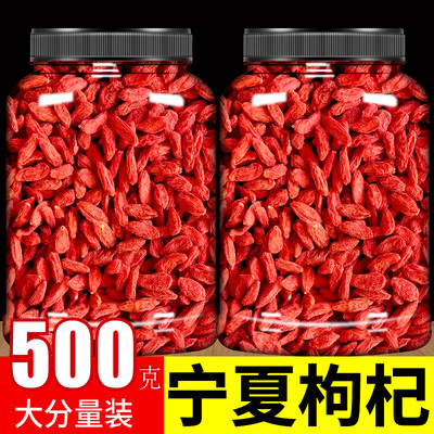 枸杞子宁夏特级500g正宗大颗粒红苟杞构纪茶泡水男肾干官方旗舰店