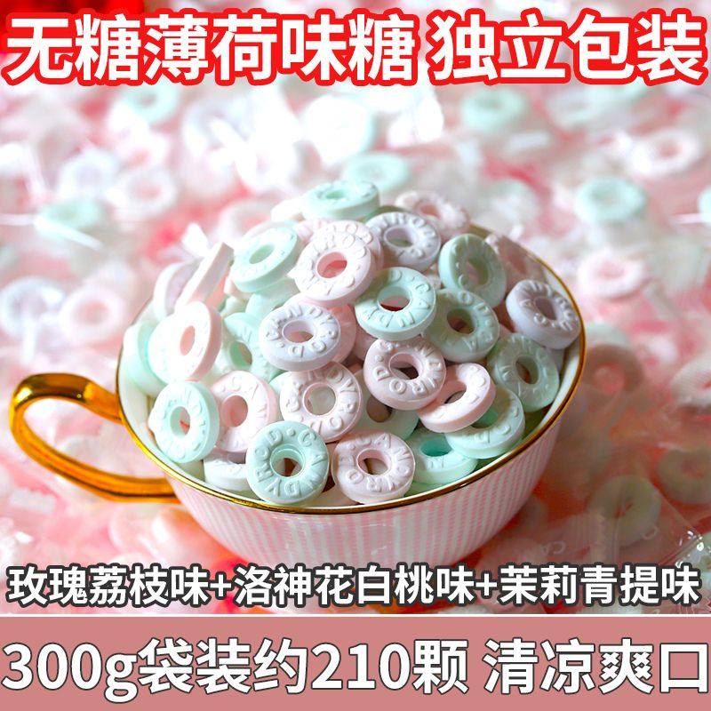 花香味无糖薄荷糖清凉爽口清新口气餐饮商用招待圈圈糖果批发袋装