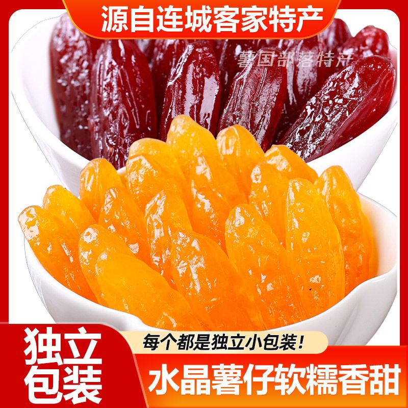 水晶薯仔独立包装番薯仔紫薯干即食休闲解馋小零食地瓜干零食批发