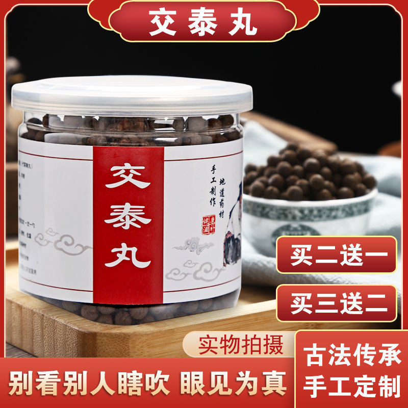 交泰丸同仁助眠黄连肉桂上热下寒睡眠差交泰丸功效包邮中药材店铺