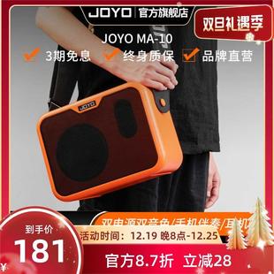 JOYO贝斯音箱ma10电木吉他电吹管音箱贝斯鼓乐器便携迷你弹唱音响