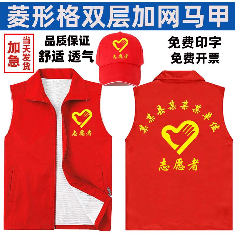 志愿者马甲定制印字logo义工红色背心广告活动公益服装超市工作服-封面