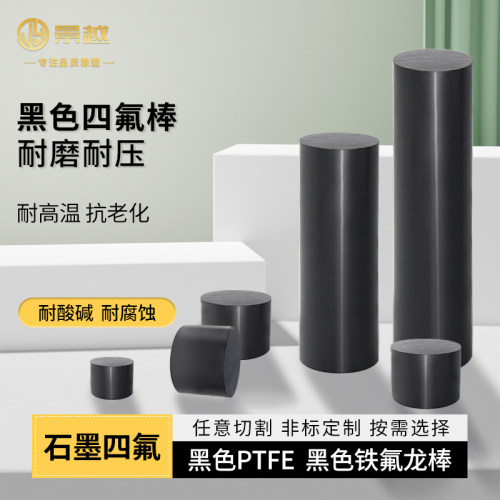 黑色聚四氟乙烯四氟棒石墨填充棒