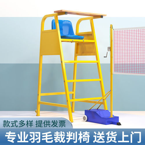 厂家包邮羽毛球裁判椅可