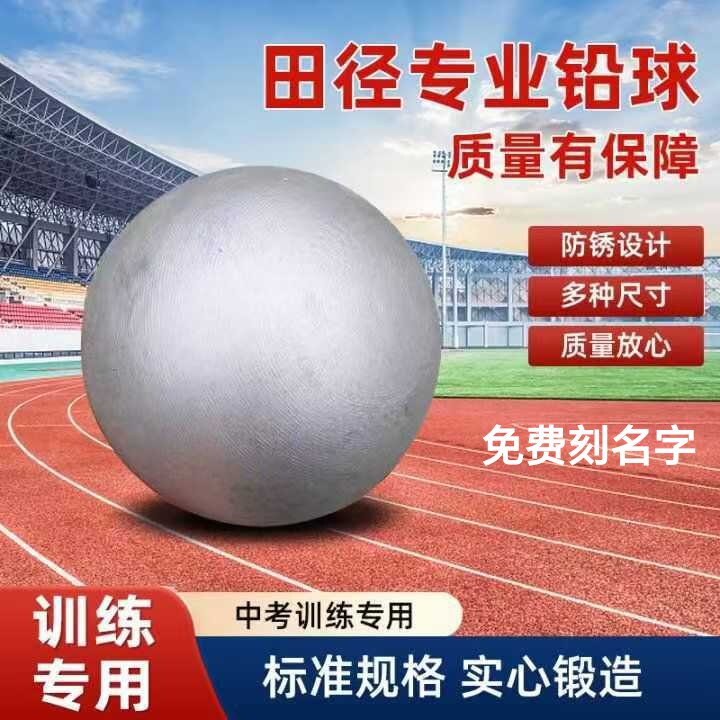 铅球2/3/4/5/6/7.kg公斤图片