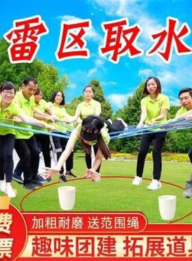 雷区取水户外专业拓展培训基地荆棘排雷团建网红游戏道具趣味活动