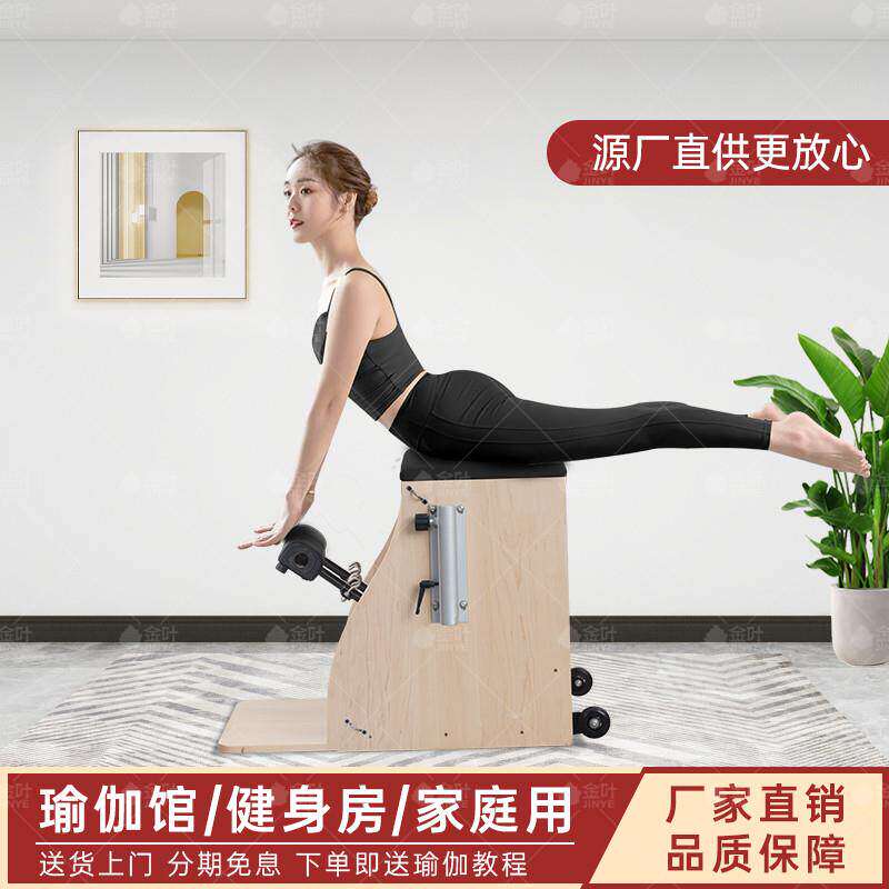 普拉提器械橡胶木稳踏椅
