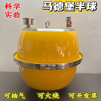 马德堡半球实验器材拔河