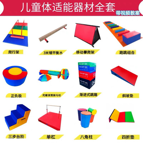 体适能训练器材儿童全套少儿跑酷教具跳箱家用垫单杠挡板室内组合