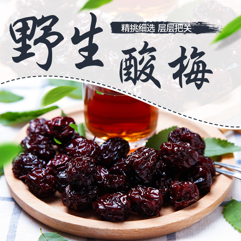天山乌梅新疆特产酸梅粒特级天山乌梅酸梅干超酸梅干酸梅干 孕妇