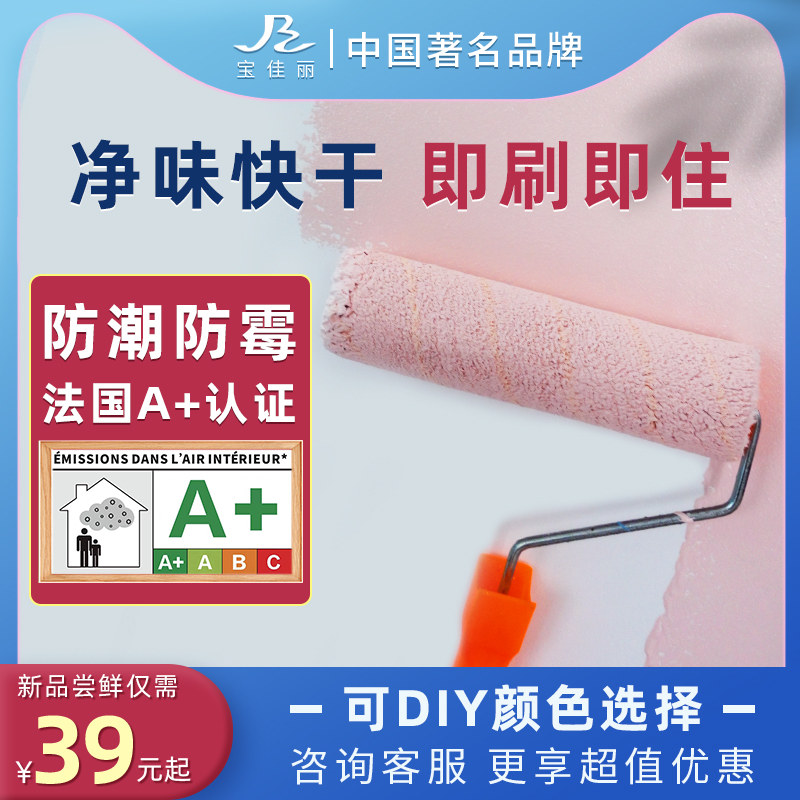 宝佳丽可调色乳胶漆支持DIY