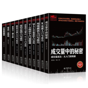 分布图入门与技巧 书 股票筹码 擒住大牛 筹码 全11册 理论分布图投资策略实战分析股权投资实战解析股票趋势轮回理论炒股书籍