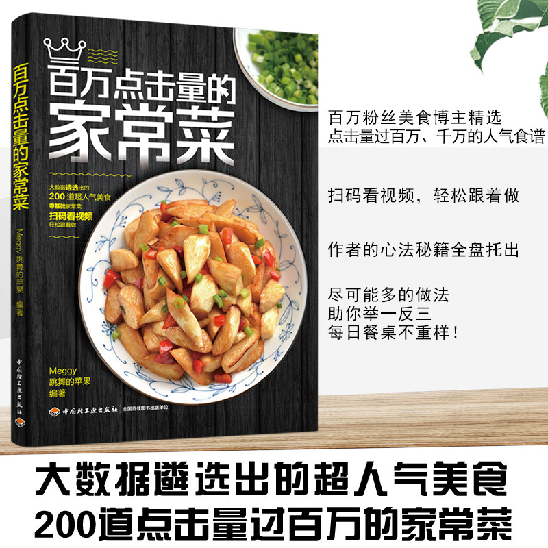 带视频零基础家常菜菜谱书籍便当食谱烹饪小炒菜美食菜谱大全图解家常
