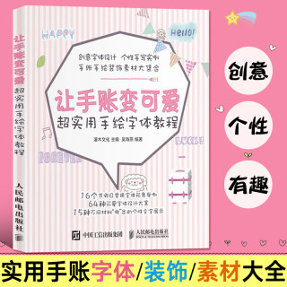 让手账变可爱 **实用手绘字体教程 手账手绘画入门自学零基础绘画书籍简笔画插画手绘本临摹入门教程学画画铅笔画书初学者自学画册