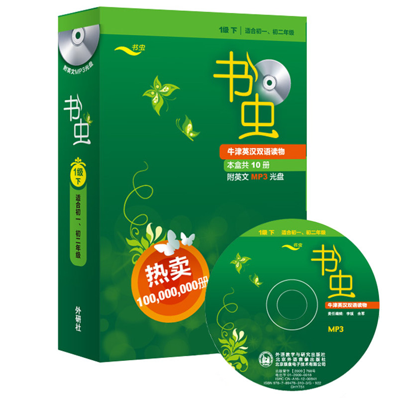 书虫第1一级下适合初一初二共10册配mp3 书虫系列英语阅读读物英文