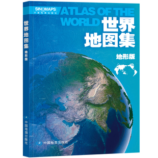 世界地形 升级版 图书馆 大学常备 地图出版 地形版 社 学生地理学习工具书 2024版 社书籍 世界地图 世界地图集