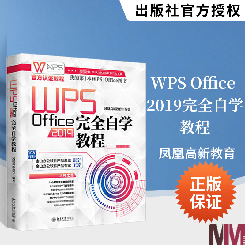 wps教程书籍 WPS Office 2019完全零基础自学教程书 ex