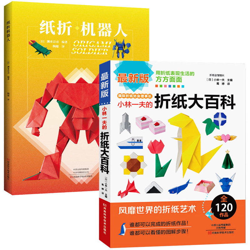 小林一夫的折纸大百科纸折机器人 折纸教程书高难度折纸书大全成人
