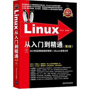 Linux从入门到精通第2版 linux系统开发基础教程书linux程序内核设计计算机网络编程零基础自学应用书籍 现代操作系统原理嵌入式