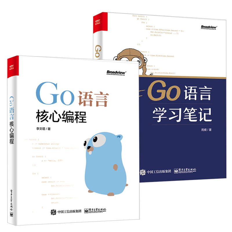 Go语言核心编程+Go语言学习笔记全两册 Go语言实战 Go语言实践编程书 Go语言编程入门教材 golang教程实战自学基础入门精通实践