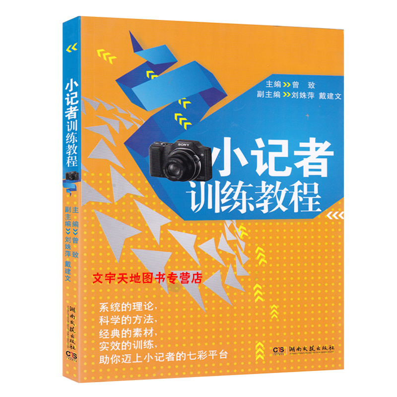 小记者训练教程新闻记者入门教材记者入门教材少儿兴趣培训少儿口才儿童口才小主持培训书籍儿童语言能力培养少儿礼仪自信锻炼