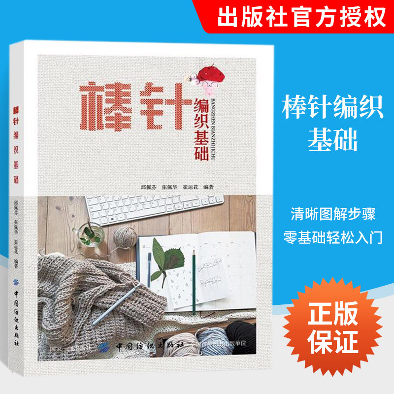 针编织书棒针编织花样大全毛衣编织针法编织图解基础教程技巧方法书籍