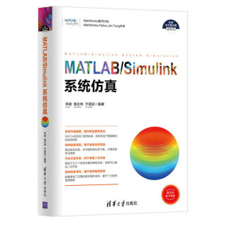 MATLAB/Simulink系统仿真 零基础自学matlab智能算法教程 Simulink模型建立与仿真技术入门书 程序设计电脑编程实战应用教材书籍