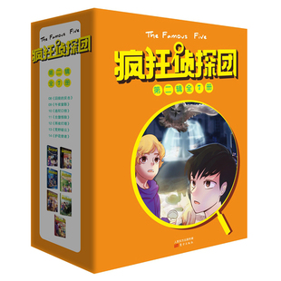 勇气和智慧 新课标7 社 15岁哈利波特启蒙东方出版 疯狂侦探团 第二辑经典 少儿侦探小说影响欧美3代儿童探险读物给孩子探索未知