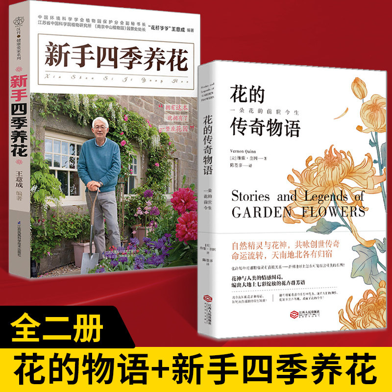 背后的故事 种花大全植物书籍入门花艺书园艺种植花卉盆景制作教程