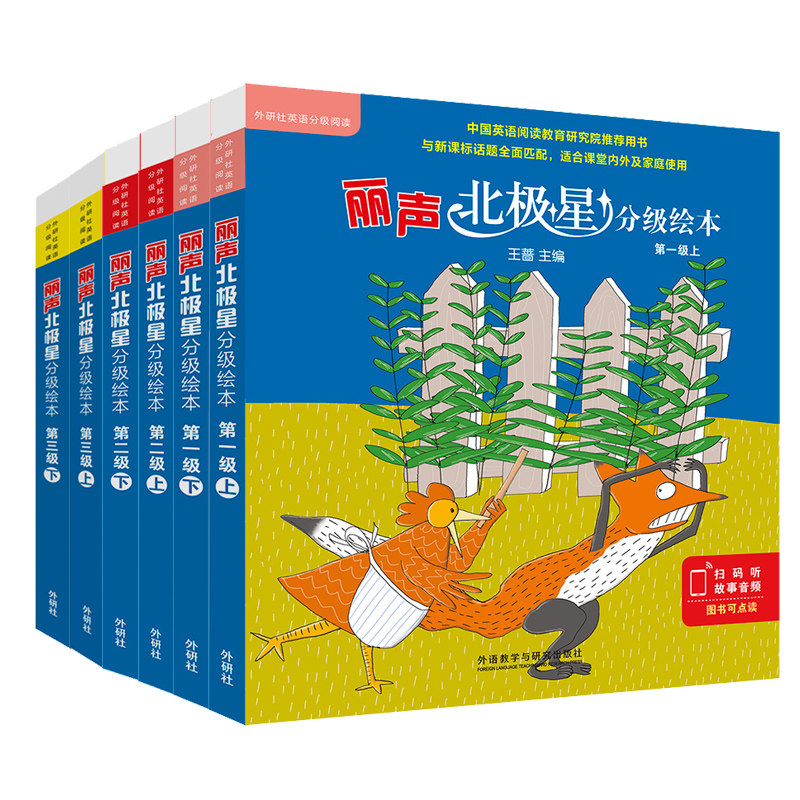 丽声北极星分级绘本 diyi级二级三级上下册全套英语绘本启蒙外研社自然拼读教材分级阅读幼儿儿童有声书少儿英文小学课外读物书籍_虎窝淘