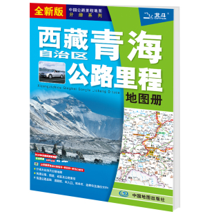 2024年新版 旅游地图旅行版 全国自驾游地图集自驾攻略手册铁路高速交通线路图各省国道交通图 西藏自治区青海公路里程地图册