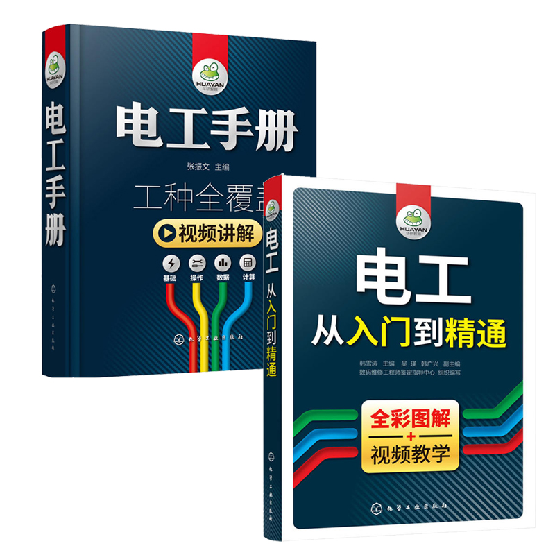 ** 电工从入门到精通+零基础电工手册 plc编程入门水电工安装家电空调