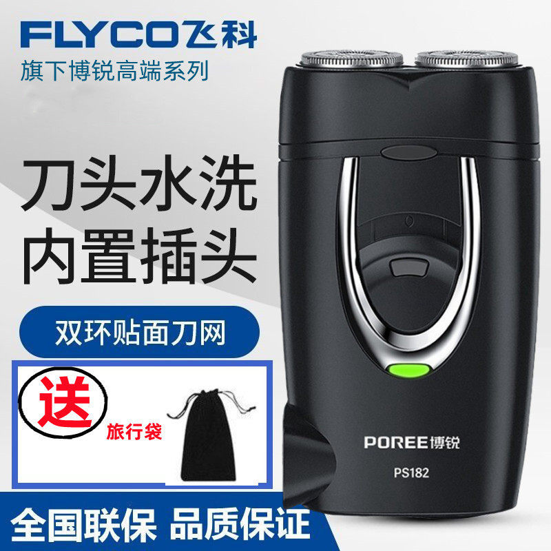 飞科博锐男士电动剃须刀2025年新款刮胡刀男胡子小巧便携礼物送男