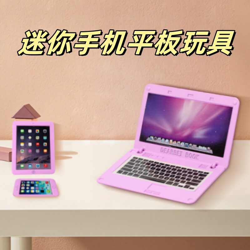 迷你手机玩具小电脑玩具微缩食玩迷你平板玩具微缩迷你仿真小物品