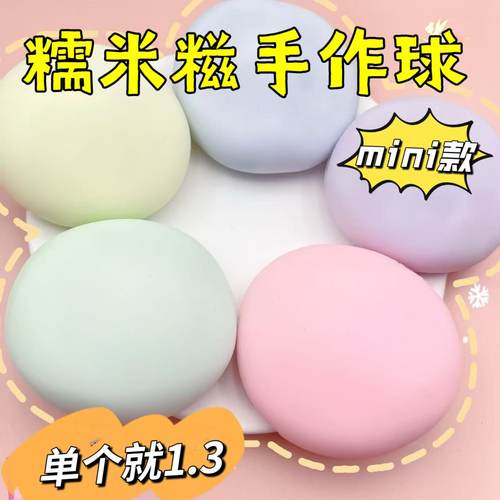 解压玩具捏捏乐可塑性冰皮糯米糍手作球迷你